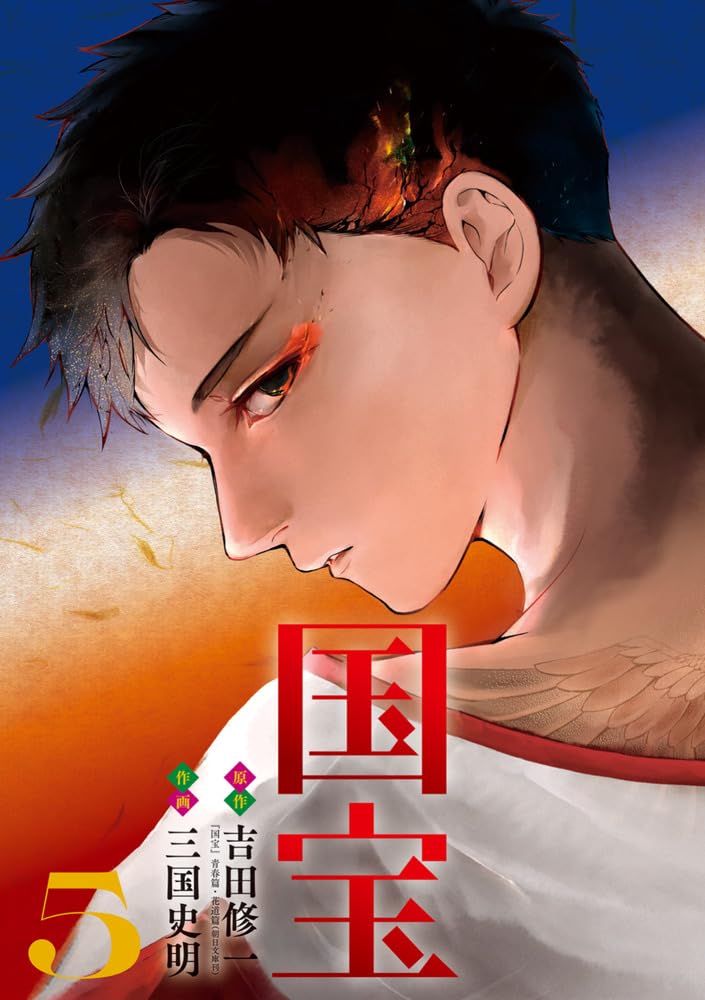Kokuhou 5