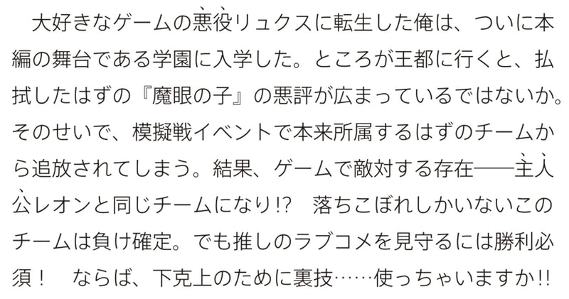 Magan no Akuyaku ni Tensei shita node Oshi Chara wo Mimamoru Mob wo Mezashimasu 2