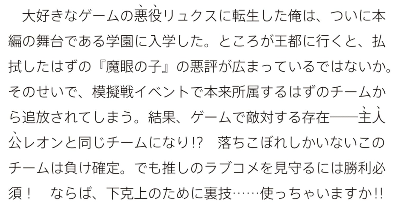 Magan no Akuyaku ni Tensei shita node Oshi Chara wo Mimamoru Mob wo Mezashimasu 2