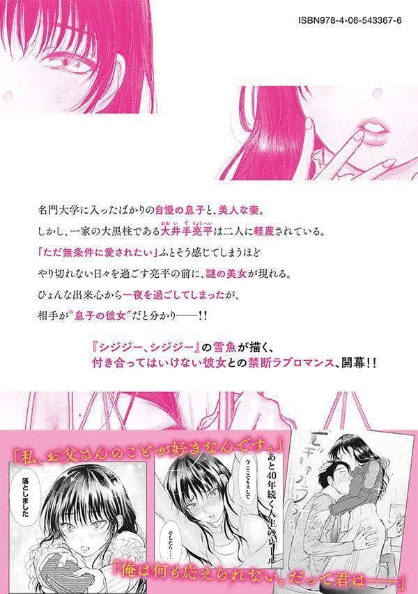 My Son's Girlfriend (Musuko no Kanojo) 1