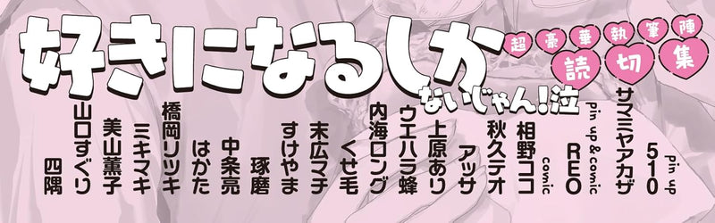 Sono Gap ni Yowai Gap Danshi BL Anthology