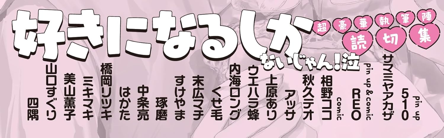 Sono Gap ni Yowai Gap Danshi BL Anthology