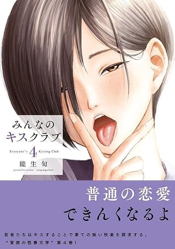 Everyone's Kissing Club (Minna no Kiss Club) 4