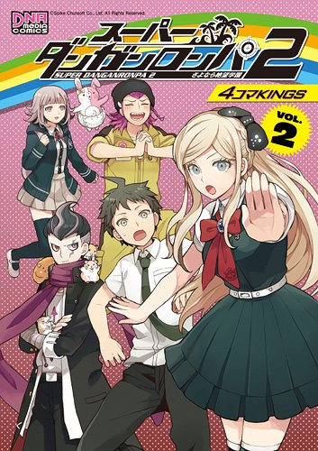 Super Danganronpa 2 Goodbye Despair Academy 4-koma Kings Vol.2