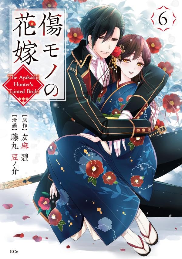 Kizumono no Hanayome 6