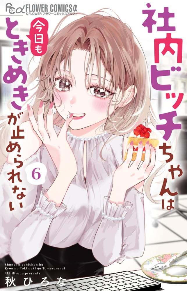 Shanai Bitch-chan wa Kyou mo Tokimeki ga Tomerarenai 6