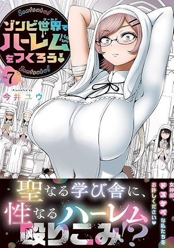 Zombie Sekai de Harem wo Tsukurou! 7
