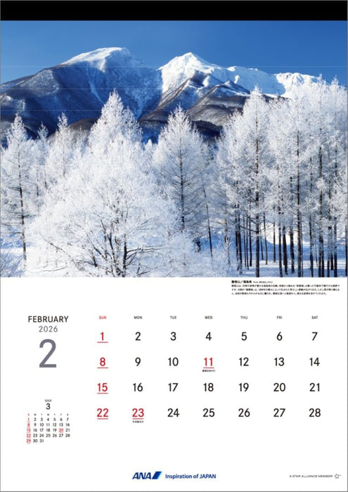 ANA 'Graphic Gallery Mountains of Japan' 2026 Wall Calendar CL26-1147