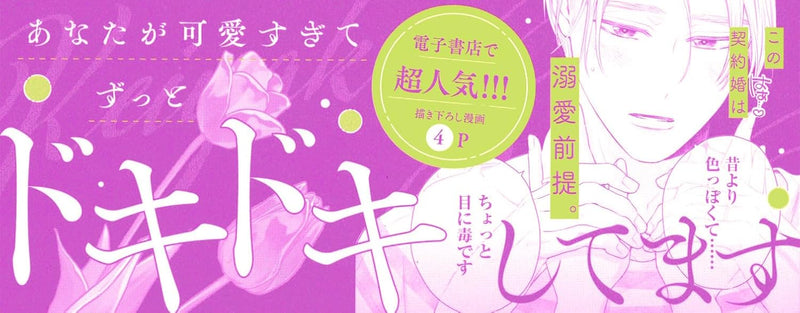 Dekiai Zentei, Keiyakukon. - Iwashiro Bengoshi wa Ai ga Deka Sugiru!? - 4