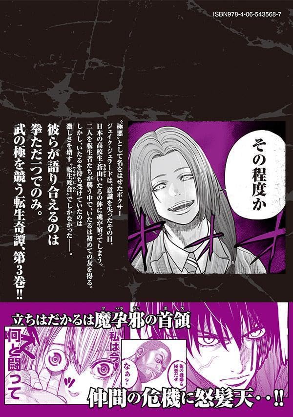 Gokuaku Tensei 3