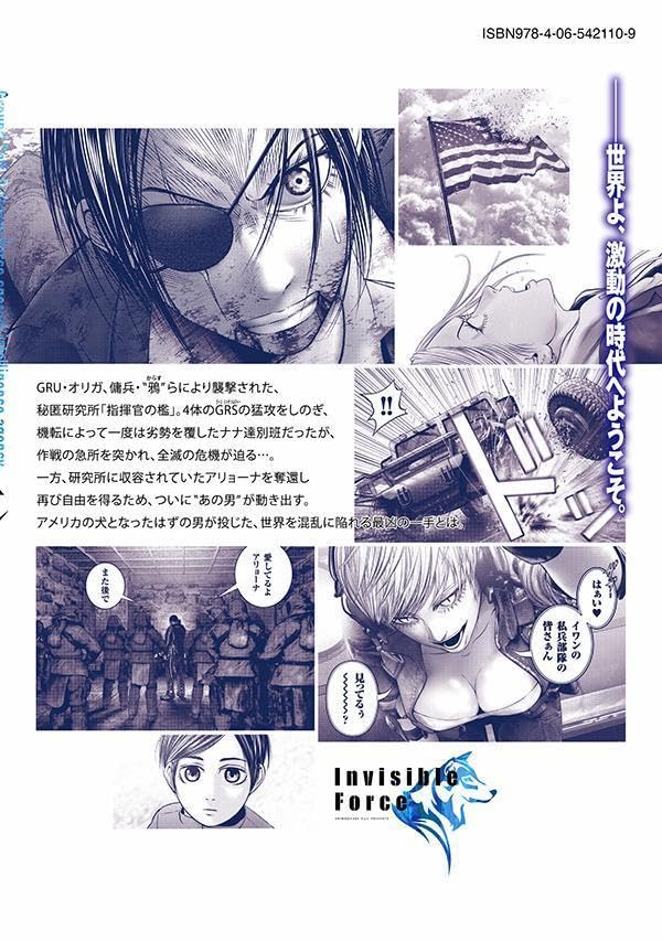 Rikujoujieitai Tokumu Chouhou Kikan Beppan no Inu 9