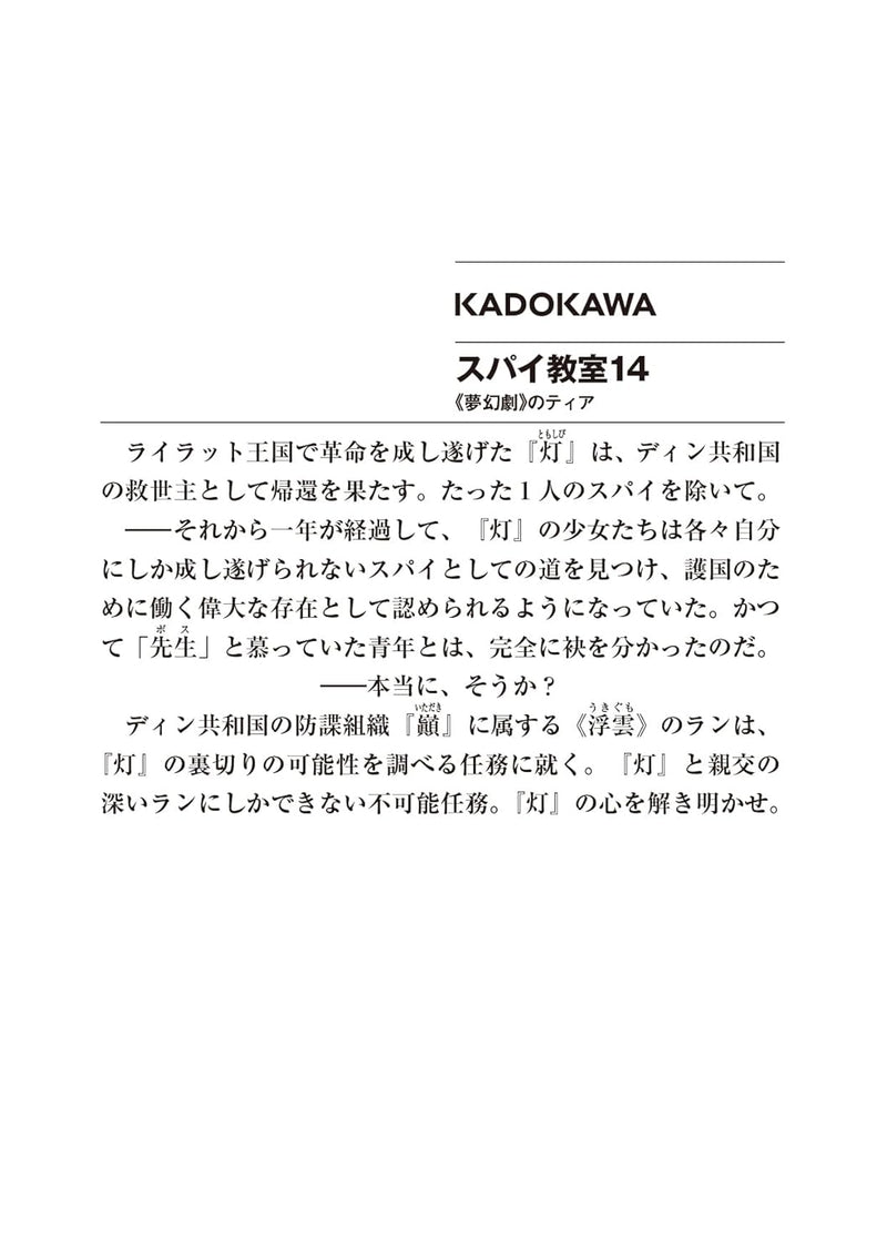 Spy Classroom (Spy Kyoushitsu) 14Mugenki no Thea
