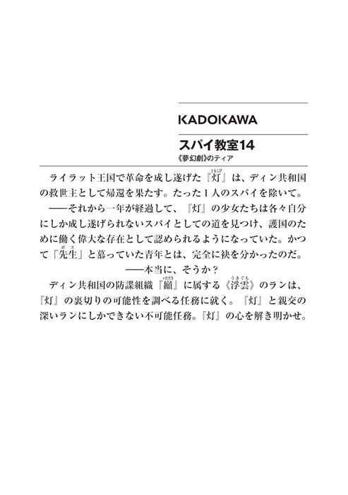 Spy Classroom (Spy Kyoushitsu) 14Mugenki no Thea