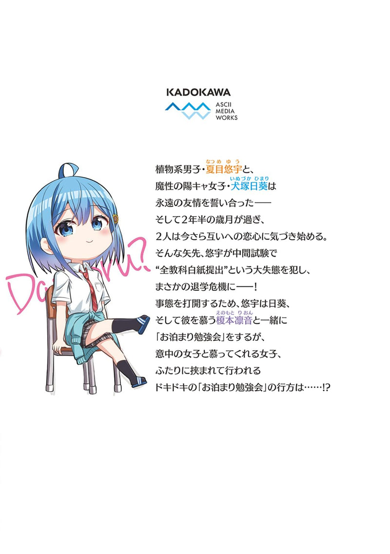 Danjo no Yuujou wa Seiritsu suru? (Iya, Shinai!!) 6