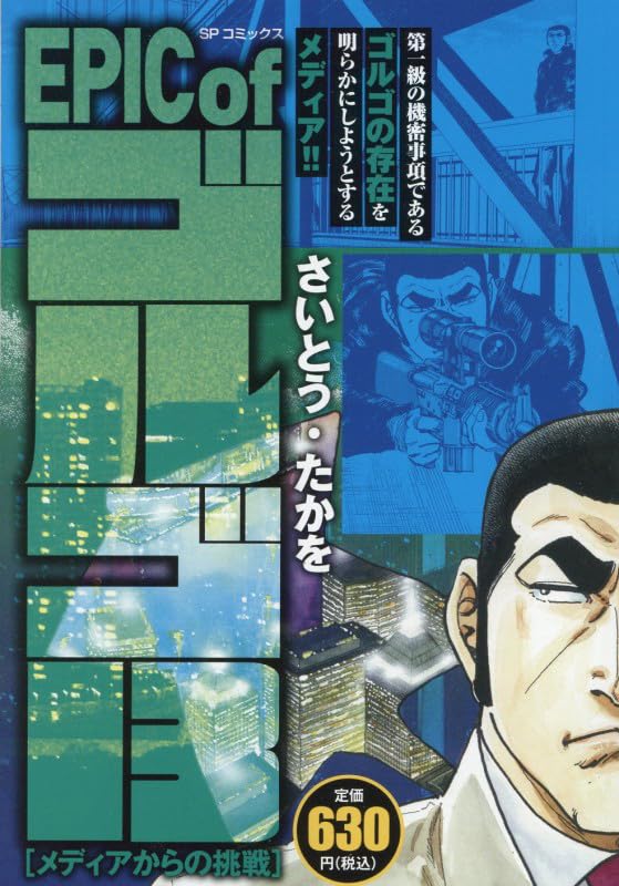 EPIC of Golgo 13 Media kara no Chousen
