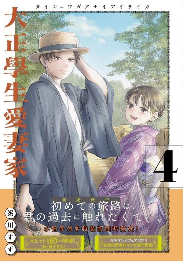 Taisho Gakusei Aisaika 4