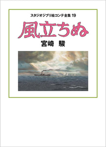 Wind Rises (Kaze Tachinu): Studio Ghibli Complete Storyboard Collection 19