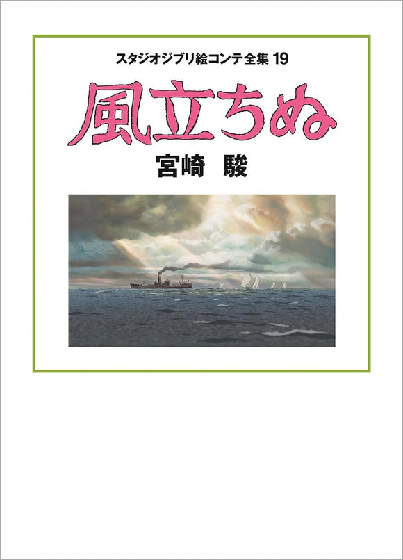 Wind Rises (Kaze Tachinu): Studio Ghibli Complete Storyboard Collection 19