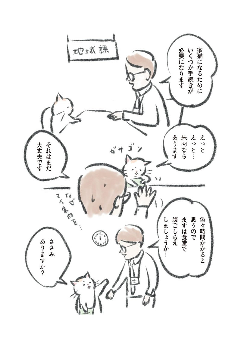 Ki ga Tsukeba Neko ga Iru