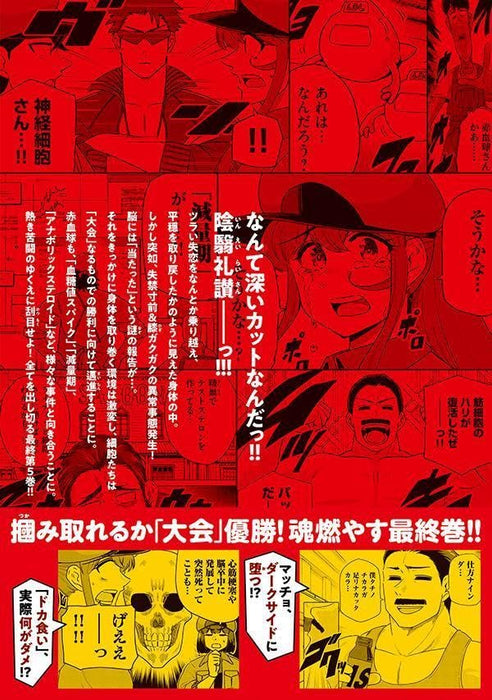 Cells at Work! (Hataraku Saibou) Muscle 5