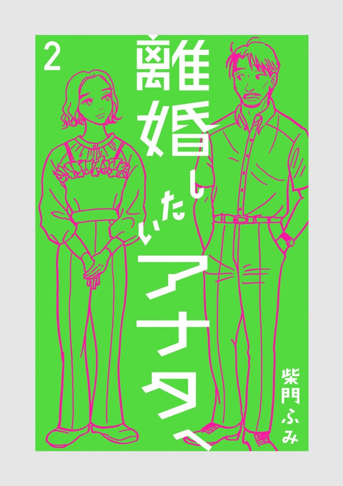 Rikon Shitai Anata e 2