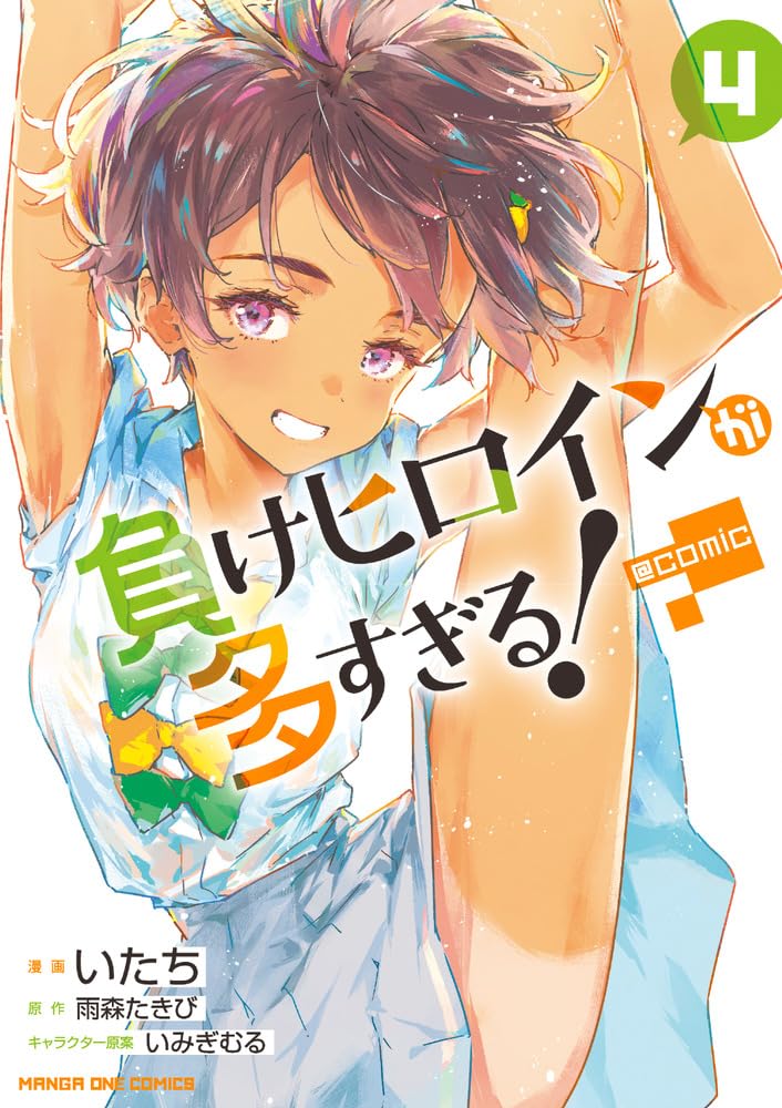 Too Many Losing Heroines! (Make Heroine ga Oosugiru!) @comic 4