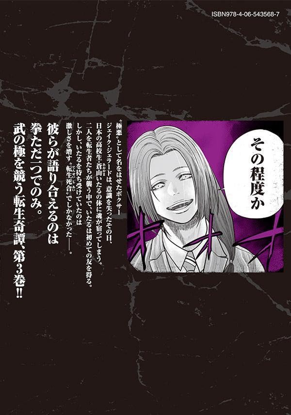 Gokuaku Tensei 3