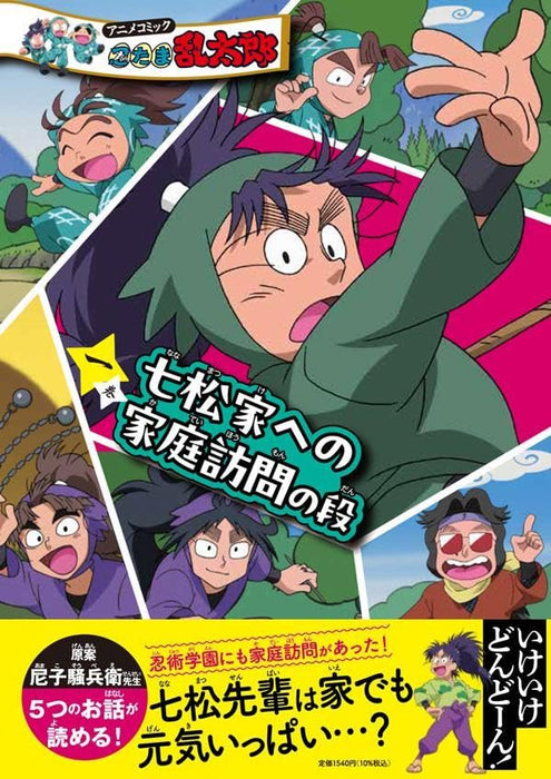 Anime Comic Nintama Rantarou Vol.1 Nanamatsu-ke e no Katei Houmon no Dan