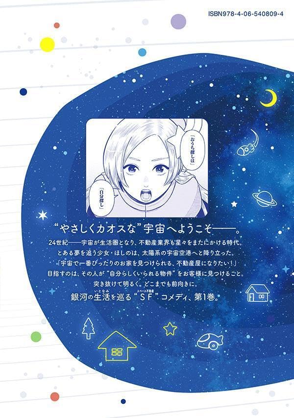 Uchuu Fudousan Hoshino 1