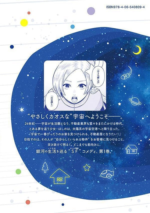 Uchuu Fudousan Hoshino 1