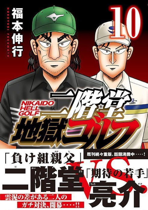 Nikaidou Jigoku Golf 10