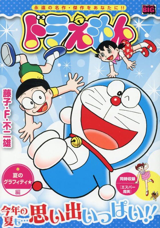 Doraemon 286 Natsu no Graffiti-hen
