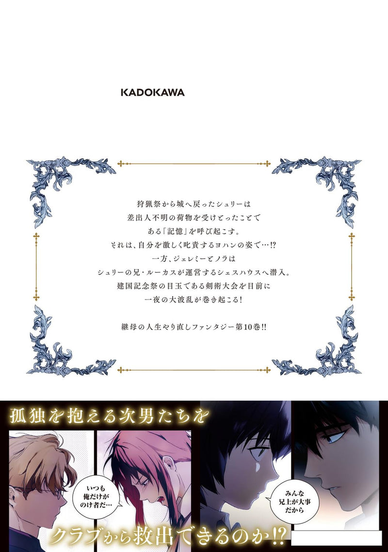 The Fantasie of a Stepmother (Aru Mamahaha no Marchen) 10