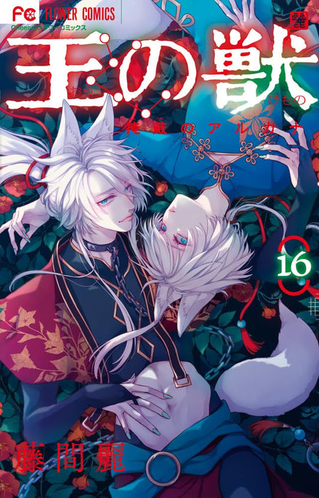 Ou no Kemono: Enpei no Arcana 16