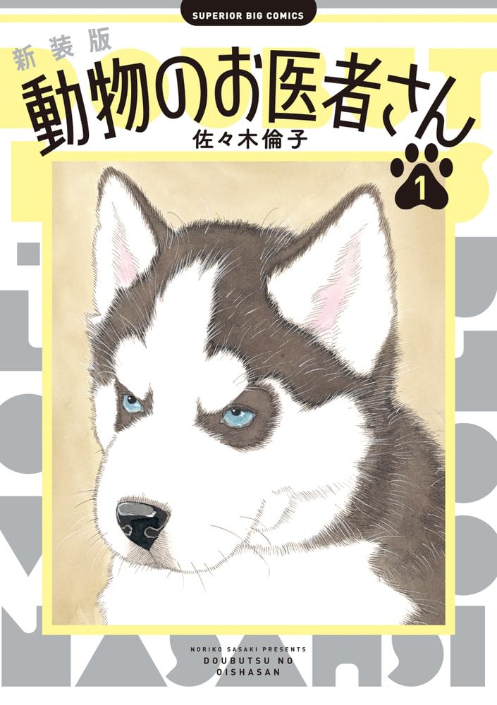 New Edition The Animal Doctors (Doubutsu no Oishasan) 1