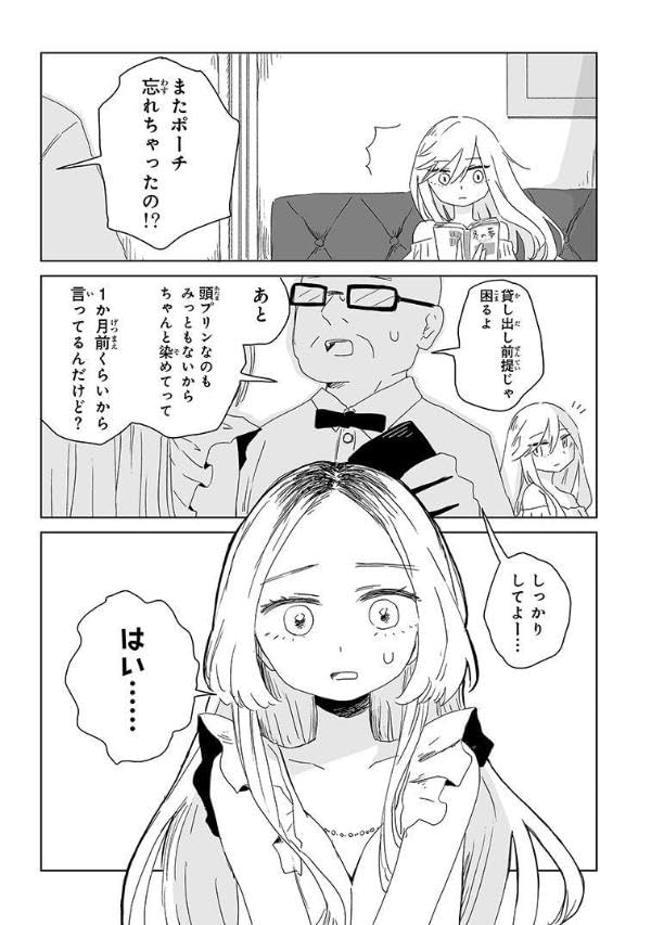 Mii-chan to Yamada-san 2