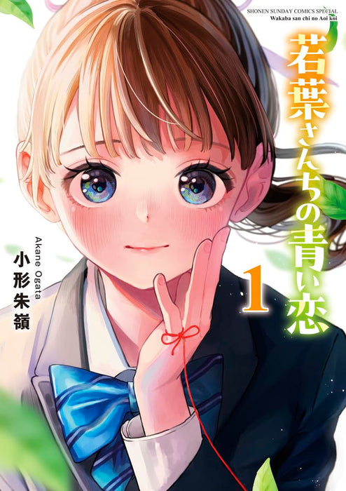 Wakaba San Chi no Aoi Koi 1