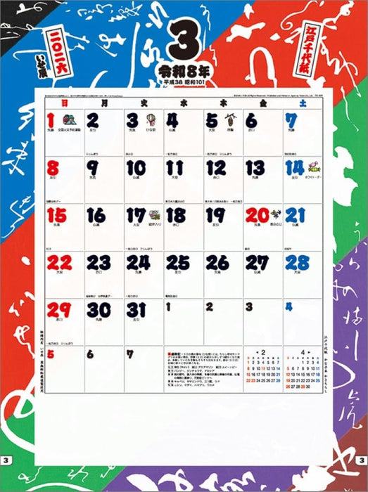 Todan 2026 Wall Calendar Edo Chiyogami (Isetatsu) TD-30835 CL26-1001