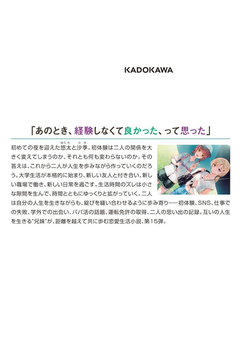 Gimai Seikatsu 15 (Light Novel)