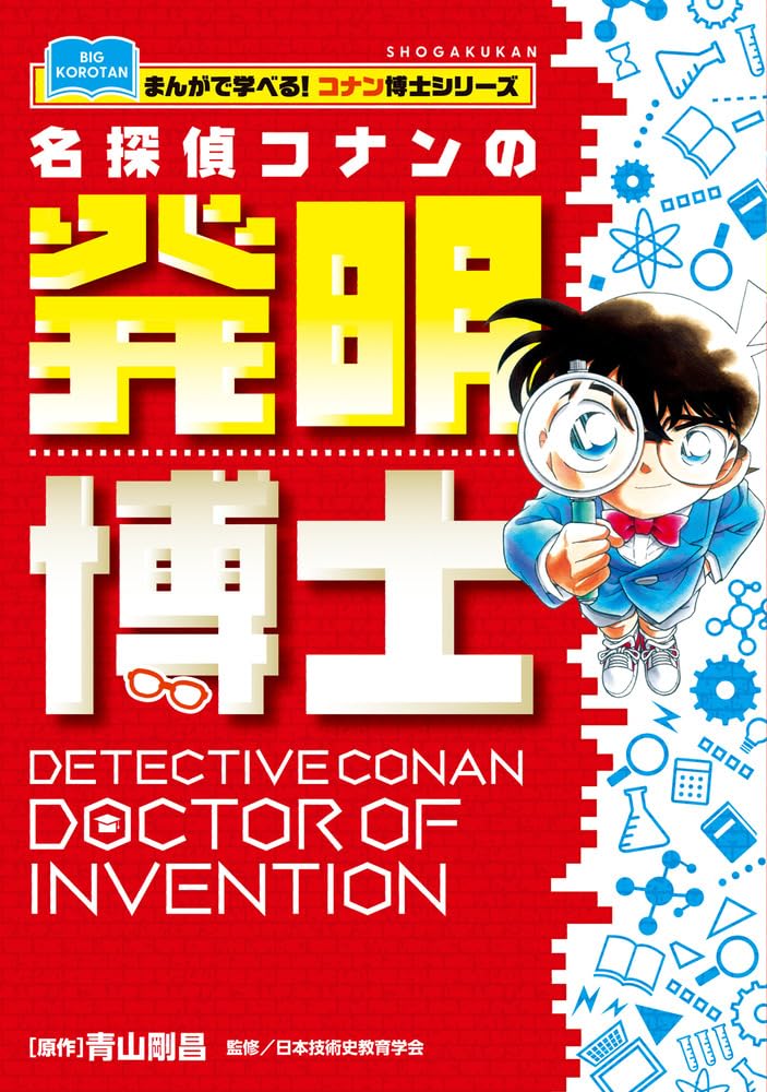 Case Closed (Detective Conan) Doctor of Invention