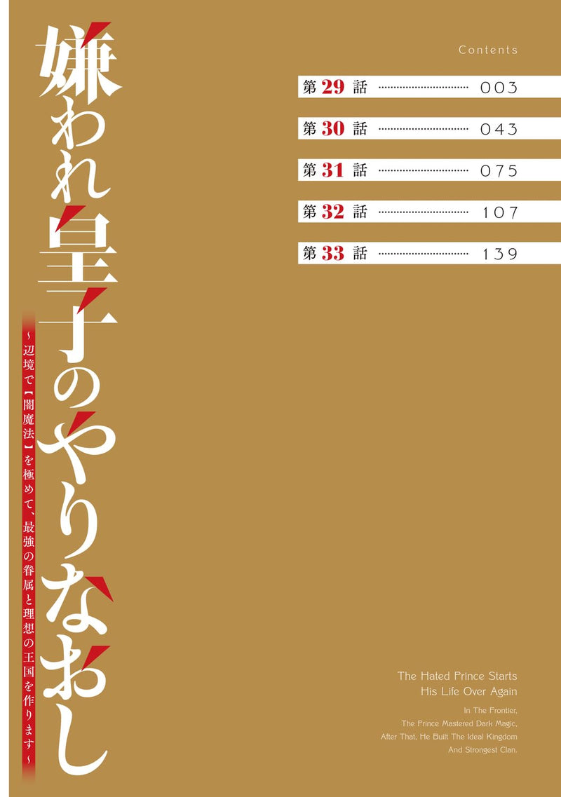 Kiraware Ouji no Yarinaoshi - Henkyou de [Yami Mahou] wo Kiwame te, Saikyou no Kenzoku to Risou no Oukoku wo Tsukurimasu - 7