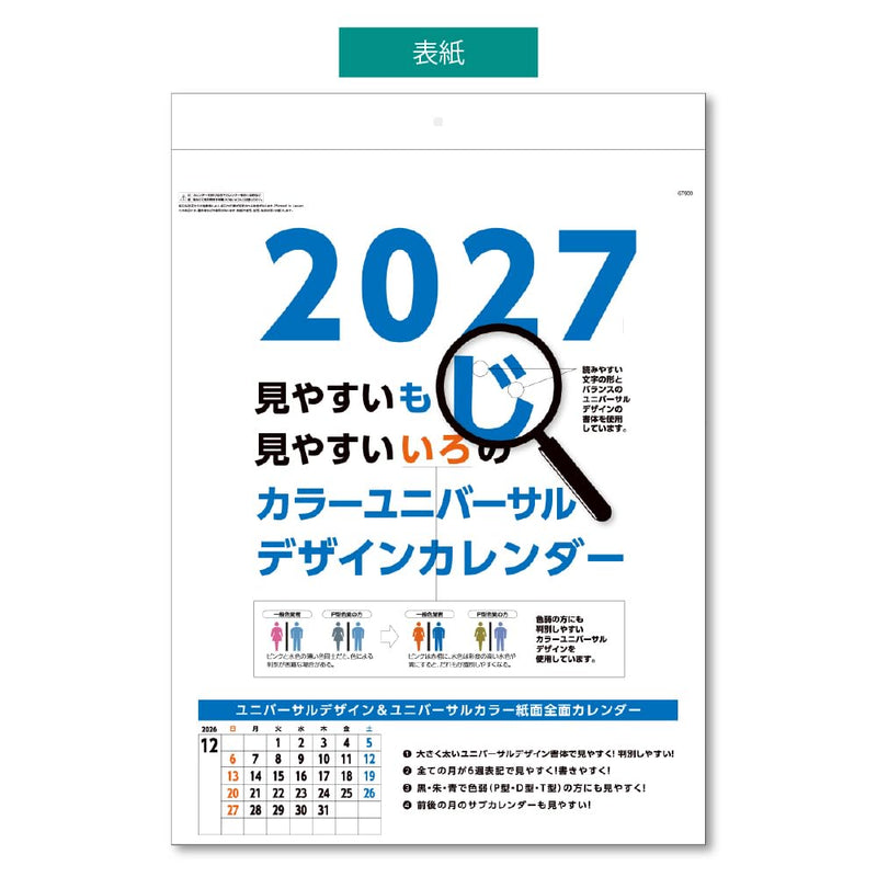 Eco Wall & Desk Calendar 2027 Modified A5 Size E103