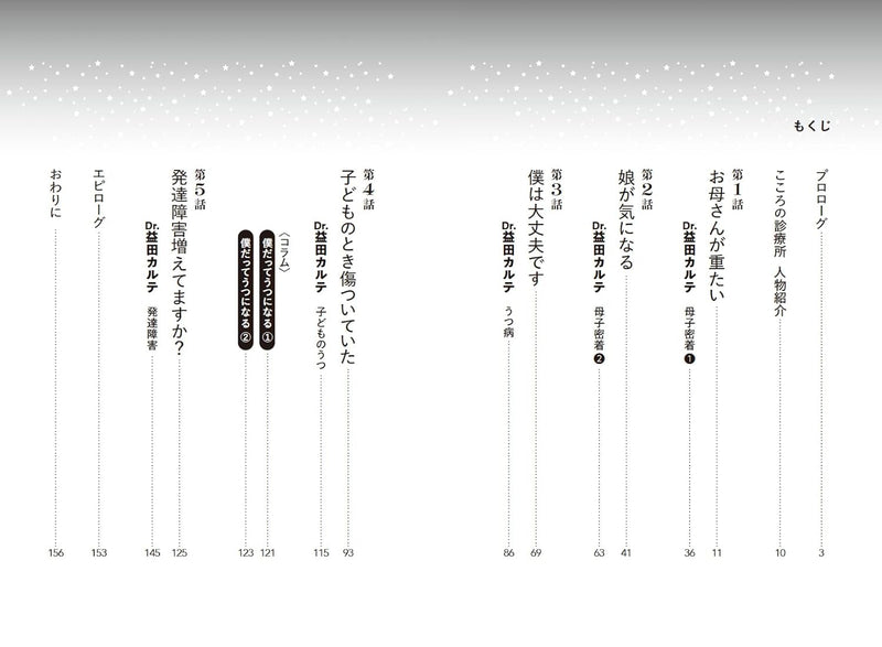 Manga Yoru no Kokoro no Shinryousho Seishinkai ga iru Snack