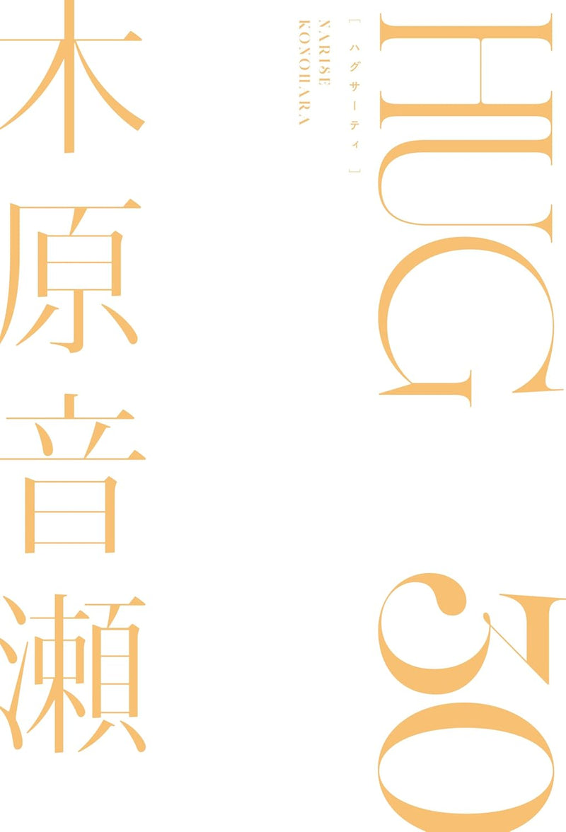 HUG 30 (Light Novel)