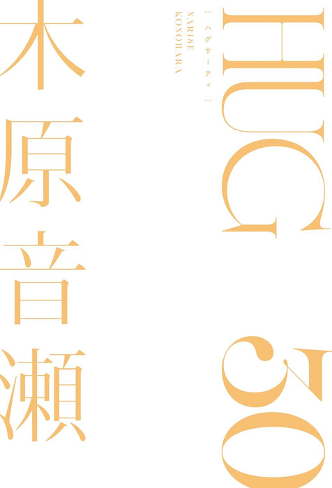 HUG 30 (Light Novel)