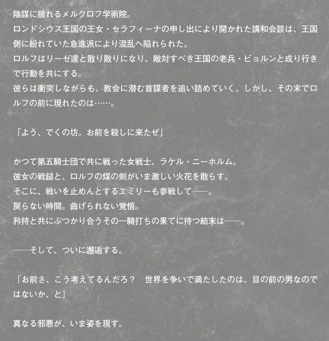 Susumamire no Kishi VII