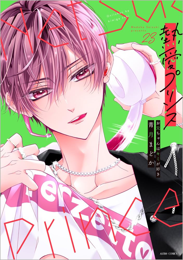 Netsuai Prince: Onii-Chan wa Kimi ga Suki 23