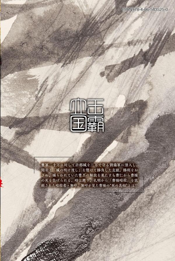 Ryuurouden: Ouha Rikkoku-hen 12