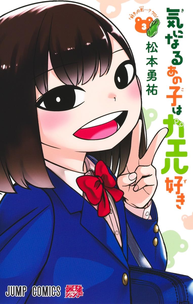 Kininaru Ano Ko wa Kaeruzuki 3