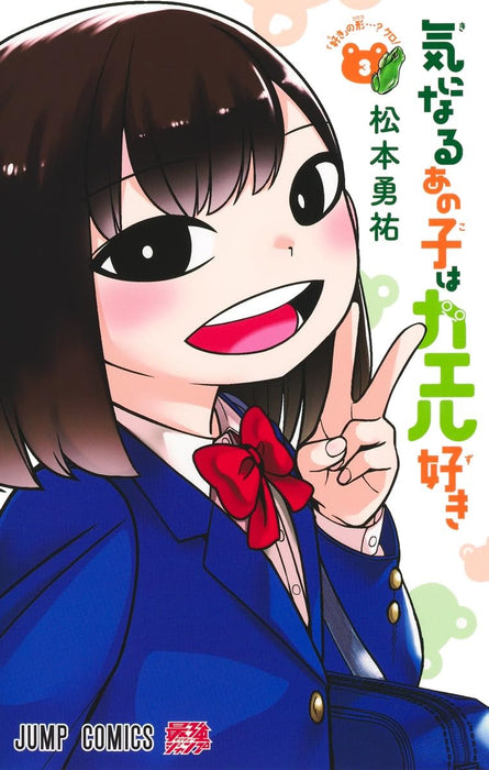 Kininaru Ano Ko wa Kaeruzuki 3